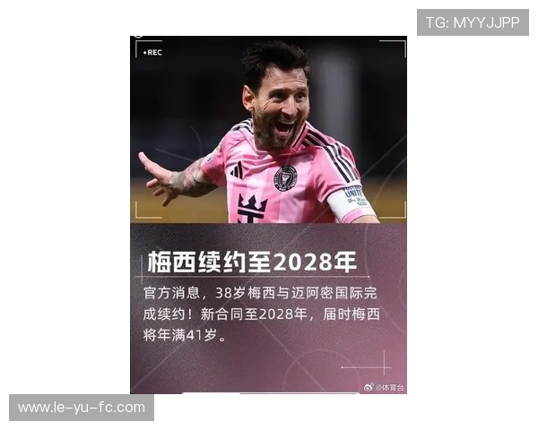 梅西引领迈阿密国际MLS新篇章